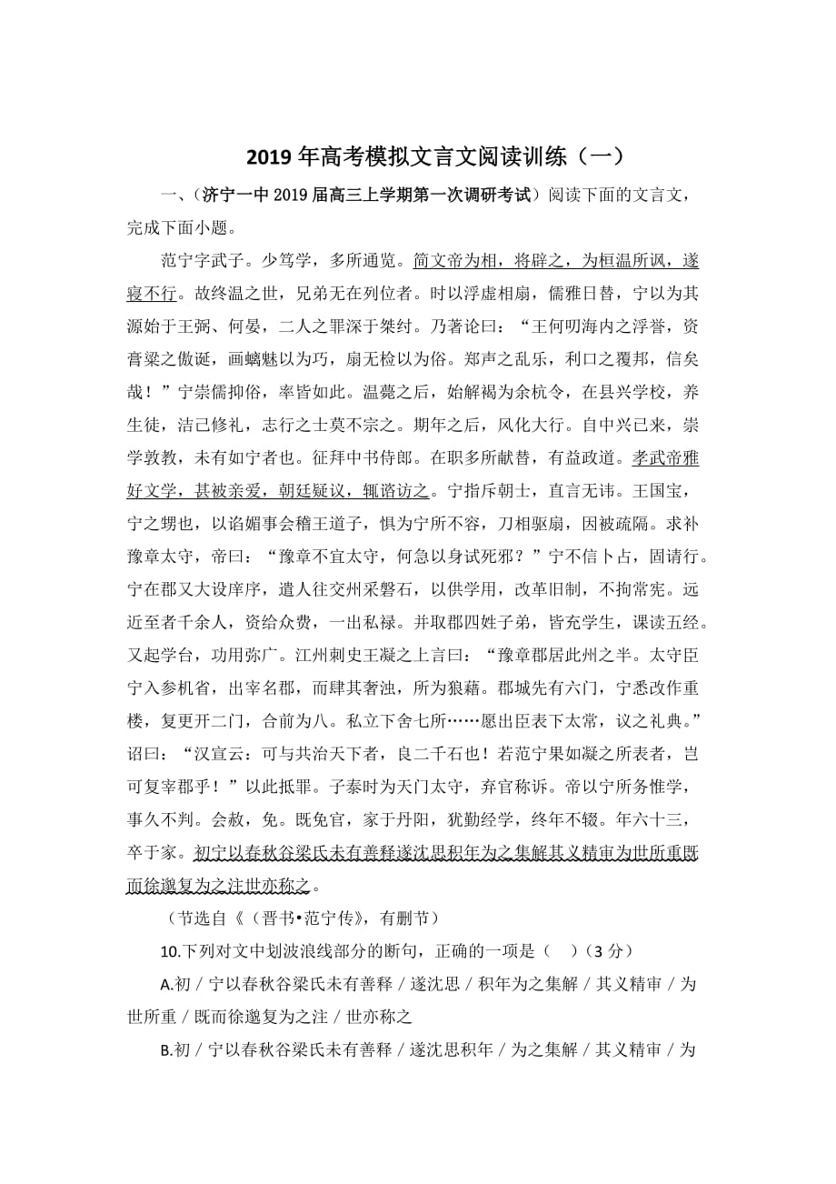 2019年高考模拟文言文阅读训练(一).doc_第1页