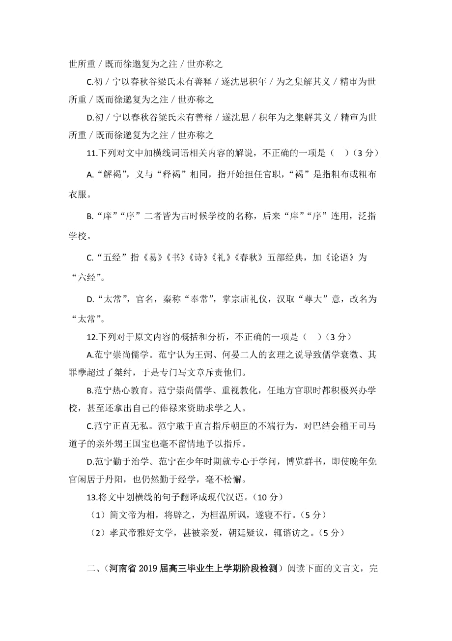 2019年高考模拟文言文阅读训练(一).doc_第2页