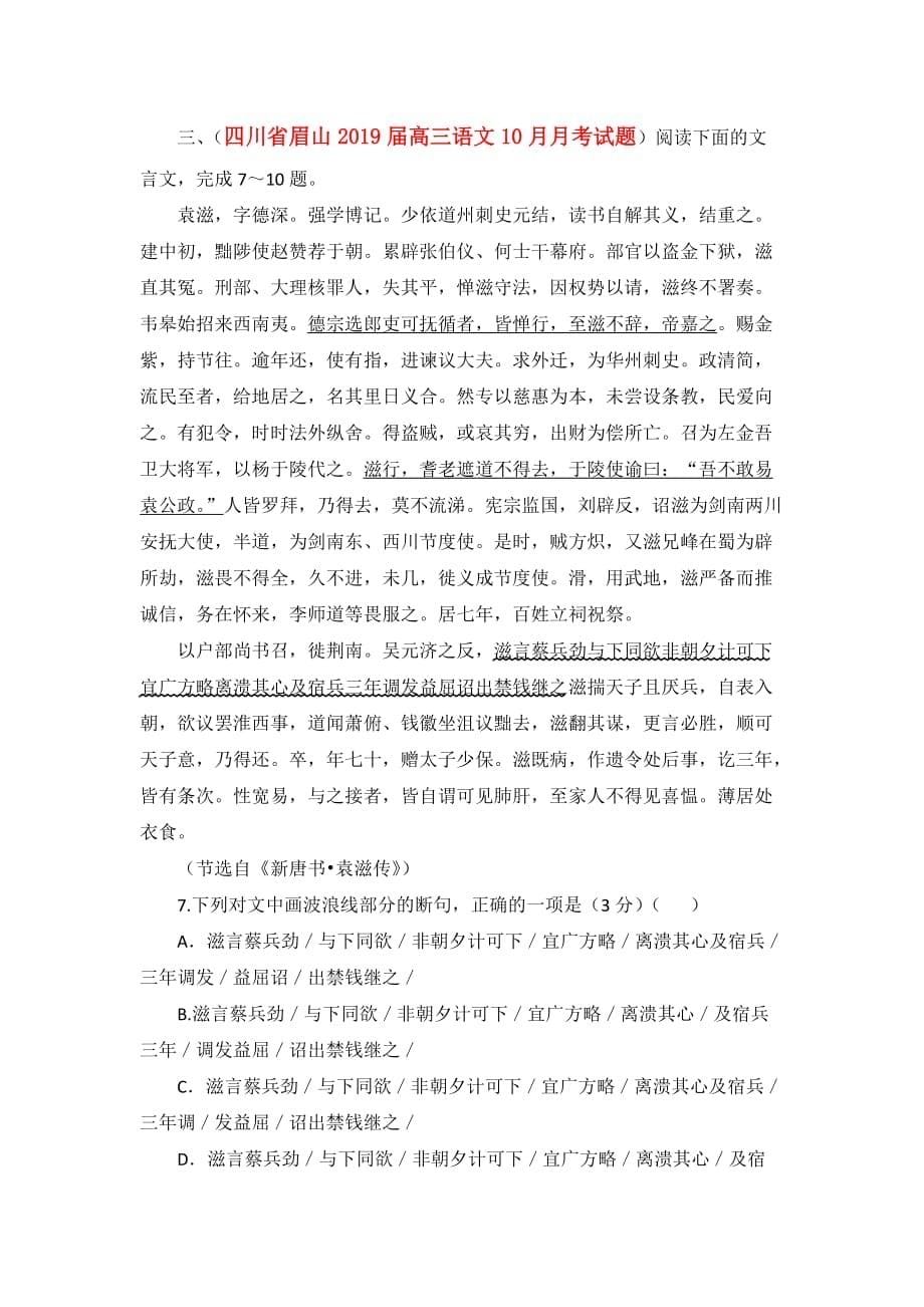 2019年高考模拟文言文阅读训练(一).doc_第5页