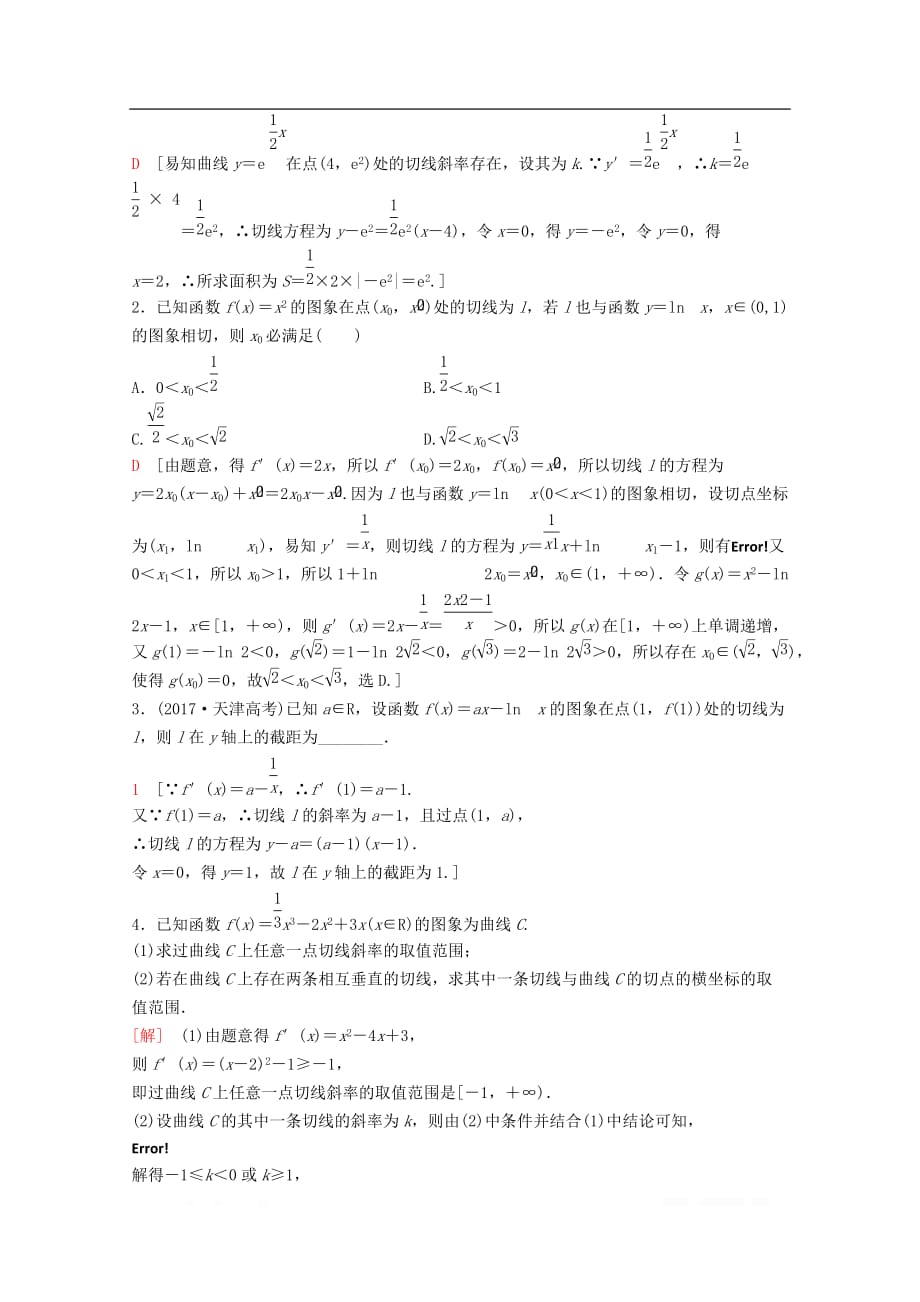 2020版高考数学一轮复习课后限时集训13导数的概念及运算理_第4页