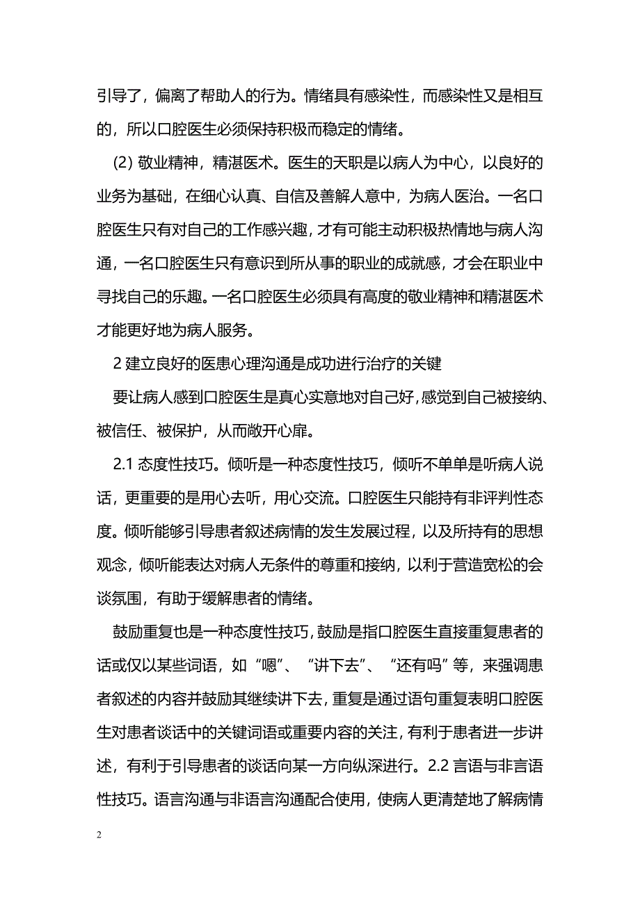 医学毕业论文--浅议口腔医生的医患心理沟通_第2页