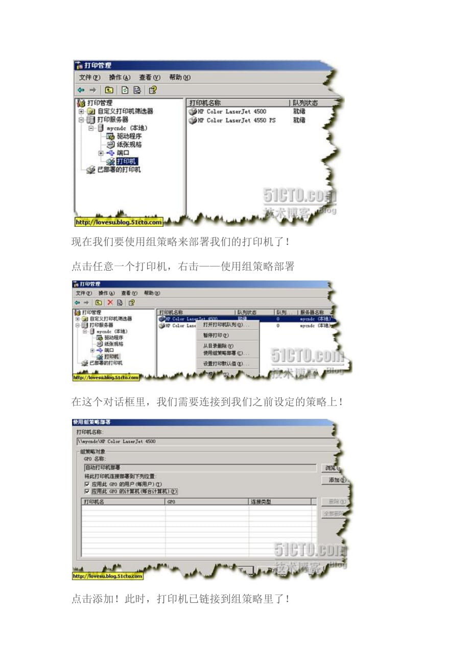 ad-域内自动部署安装打印机_第3页