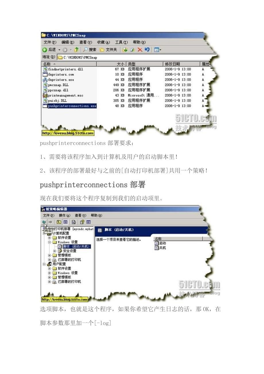 ad-域内自动部署安装打印机_第5页