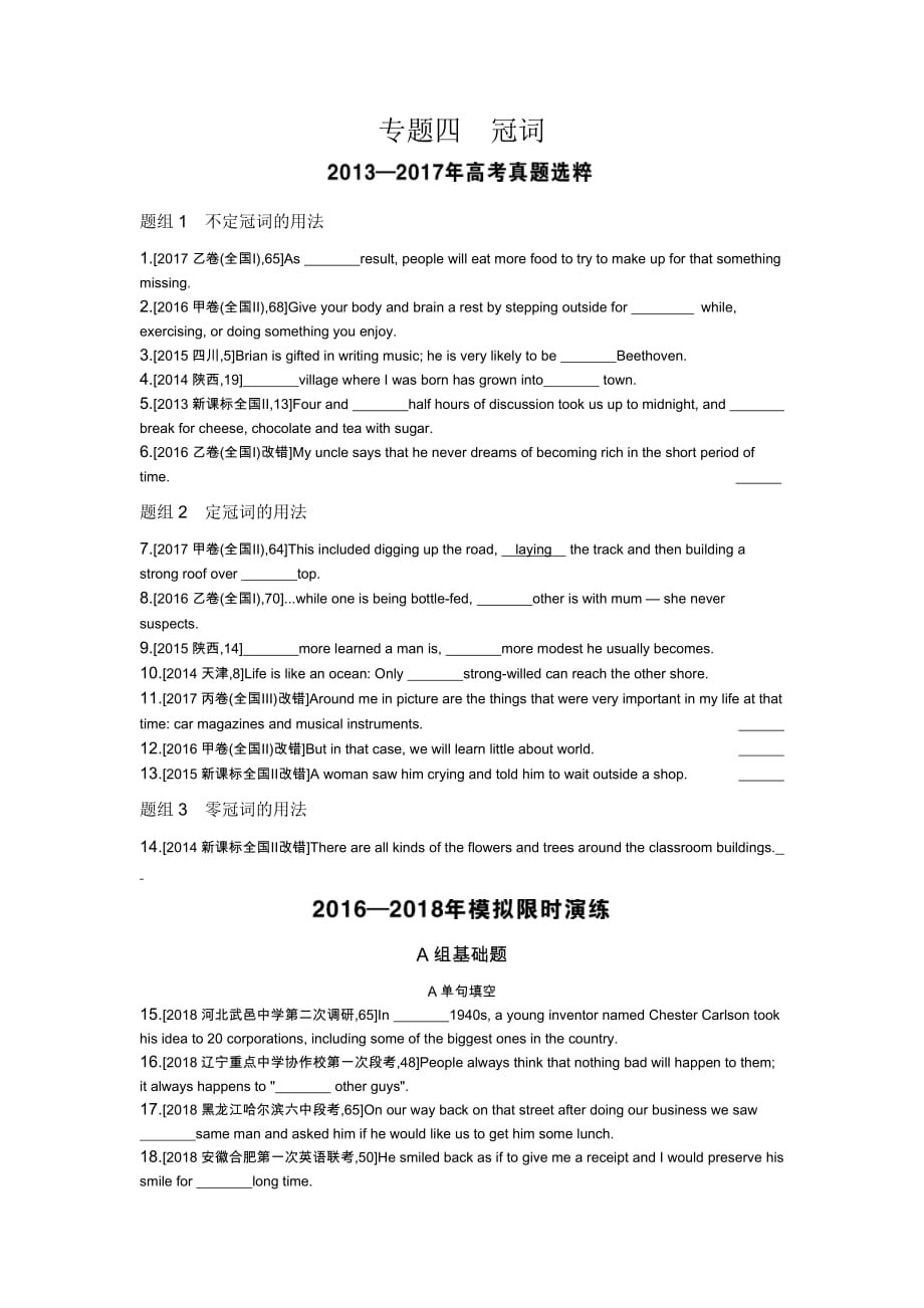 2019年高考英语知识点总结总复习-冠词_第1页