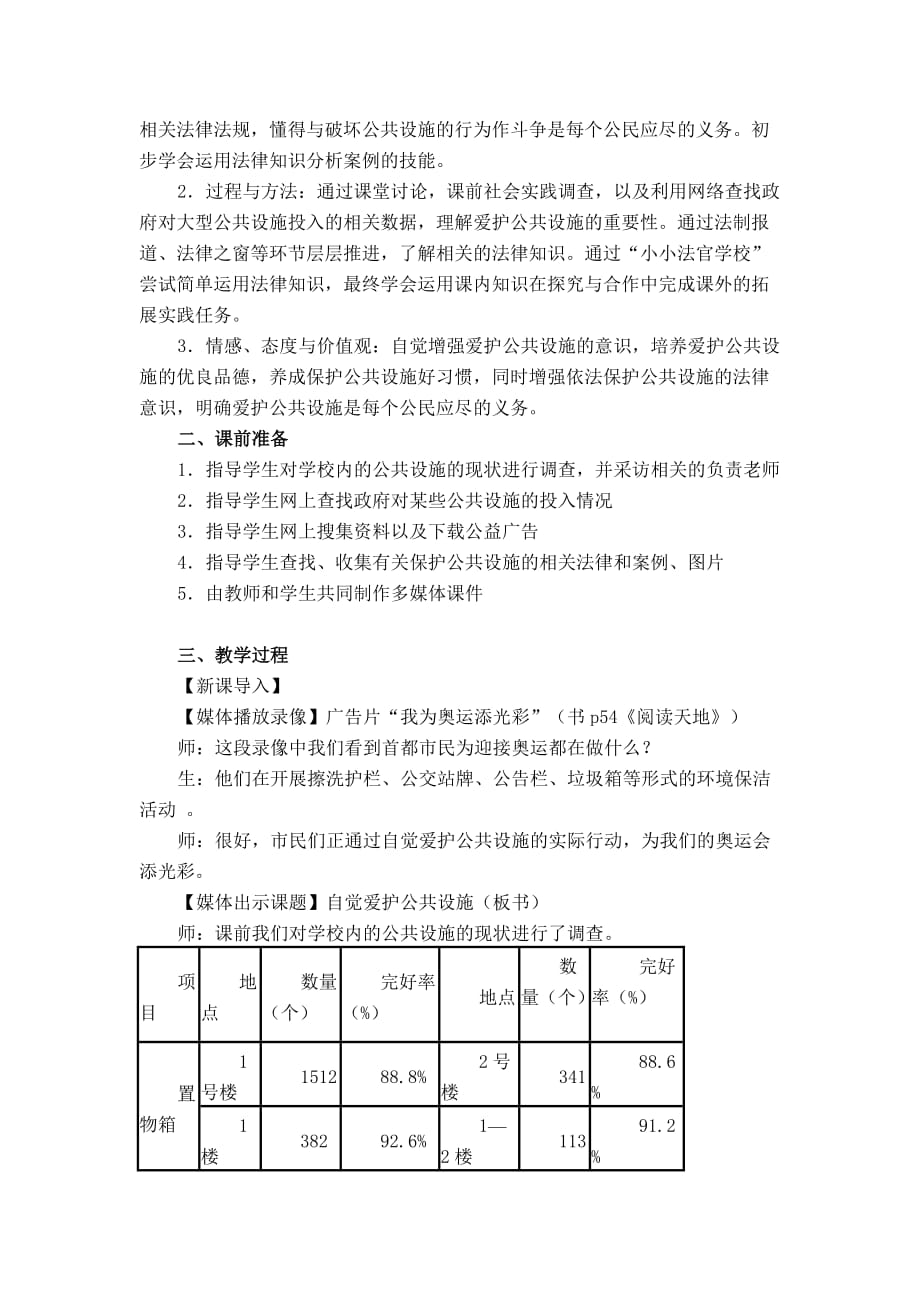 3第二框--自觉爱护公共设施(a)(教学设计)_第2页