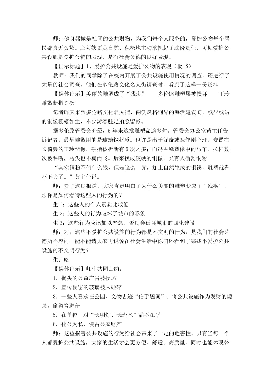 3第二框--自觉爱护公共设施(a)(教学设计)_第4页