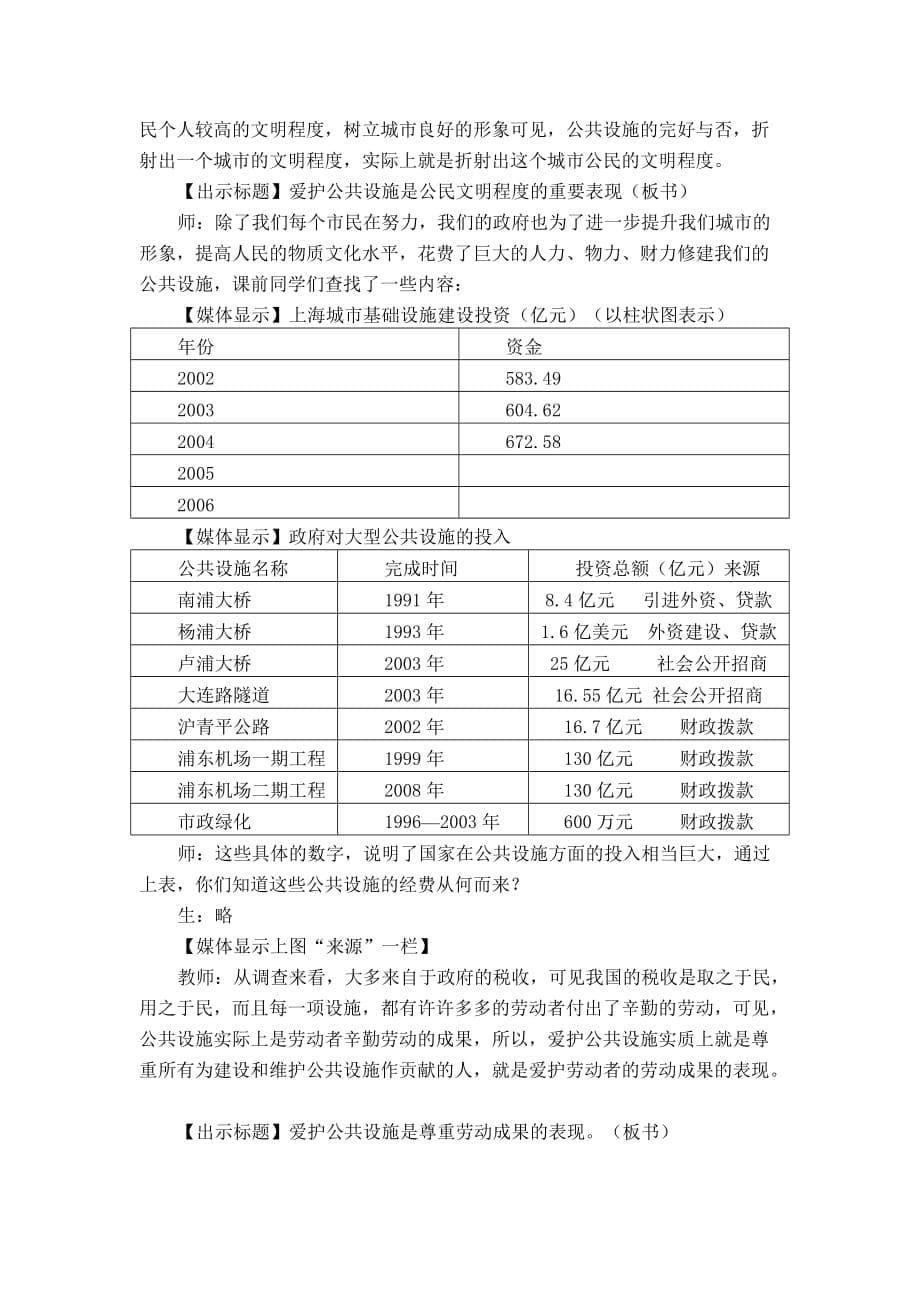 3第二框--自觉爱护公共设施(a)(教学设计)_第5页