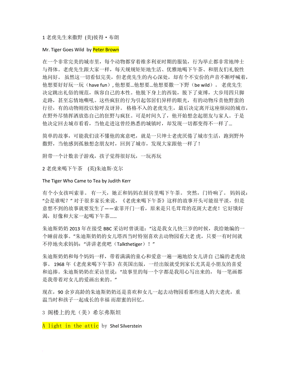 4岁100本英文绘本笔记_第1页