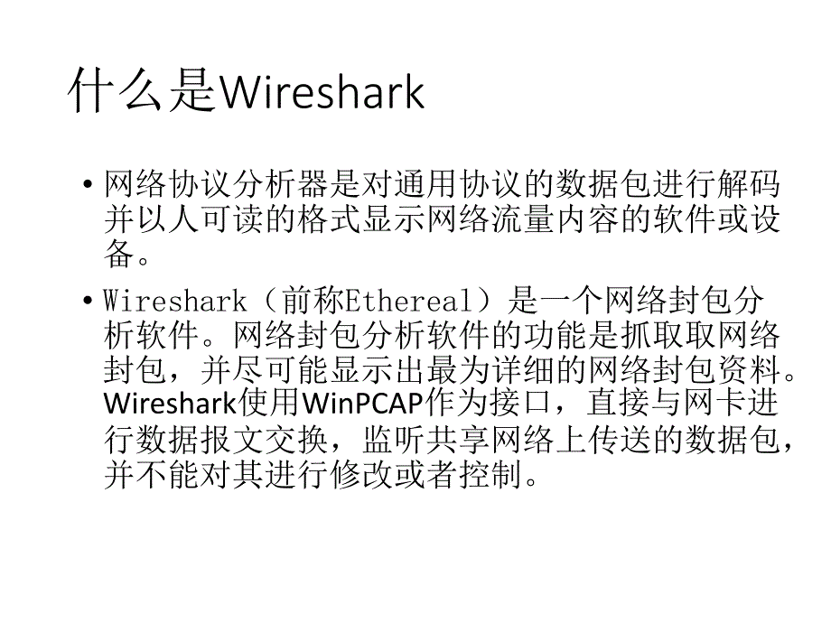 利用wireshark观察网络报文_第2页
