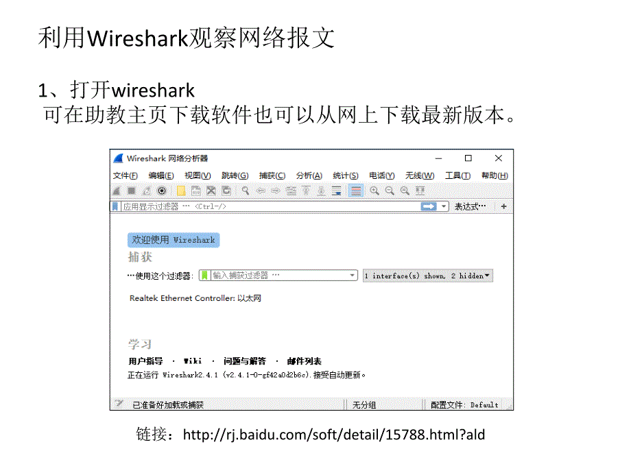 利用wireshark观察网络报文_第4页