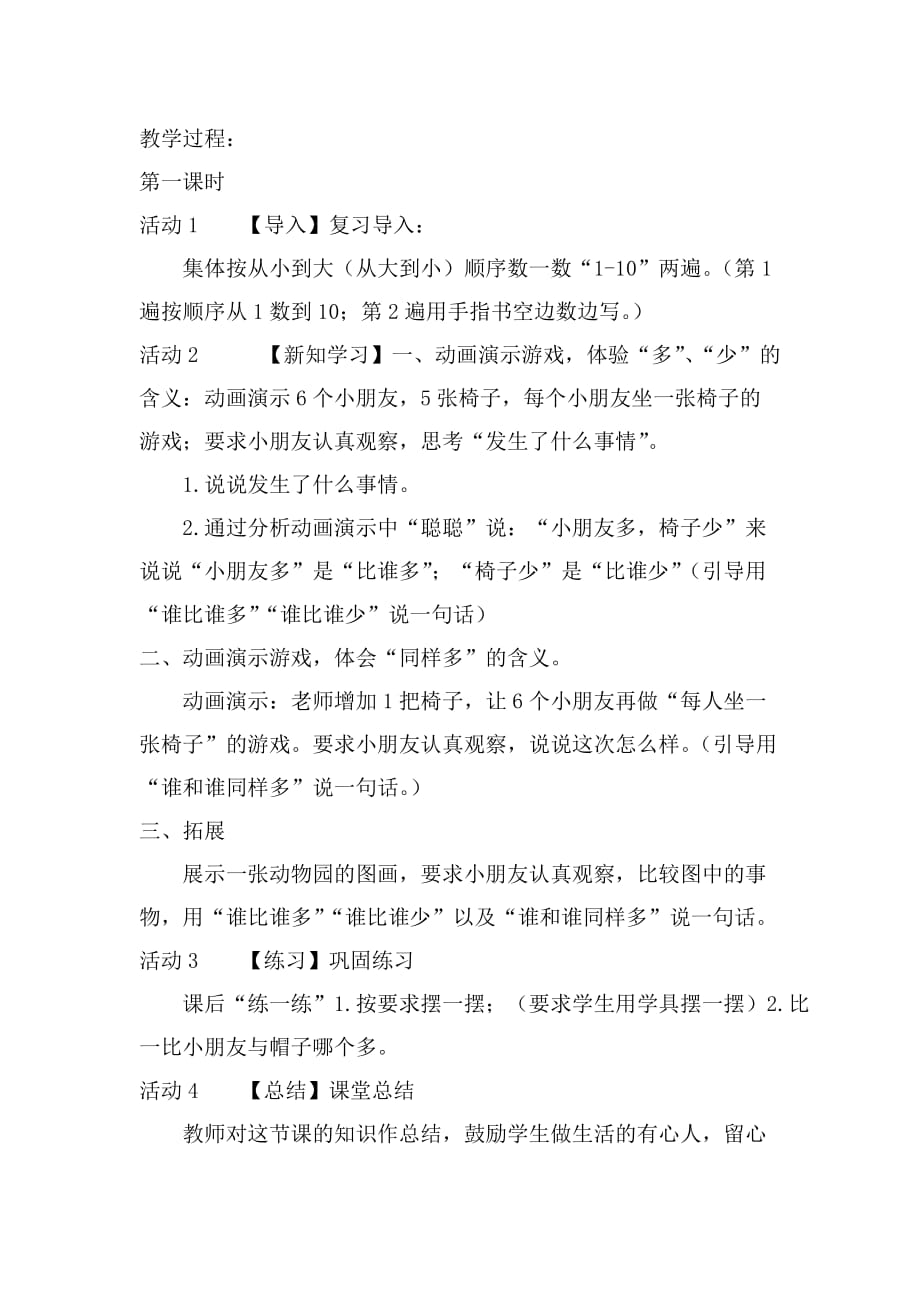 一年级上册数学教案—2.2.1 同样多、多些、少些 ▏冀教版 (2014秋)(2)_第2页