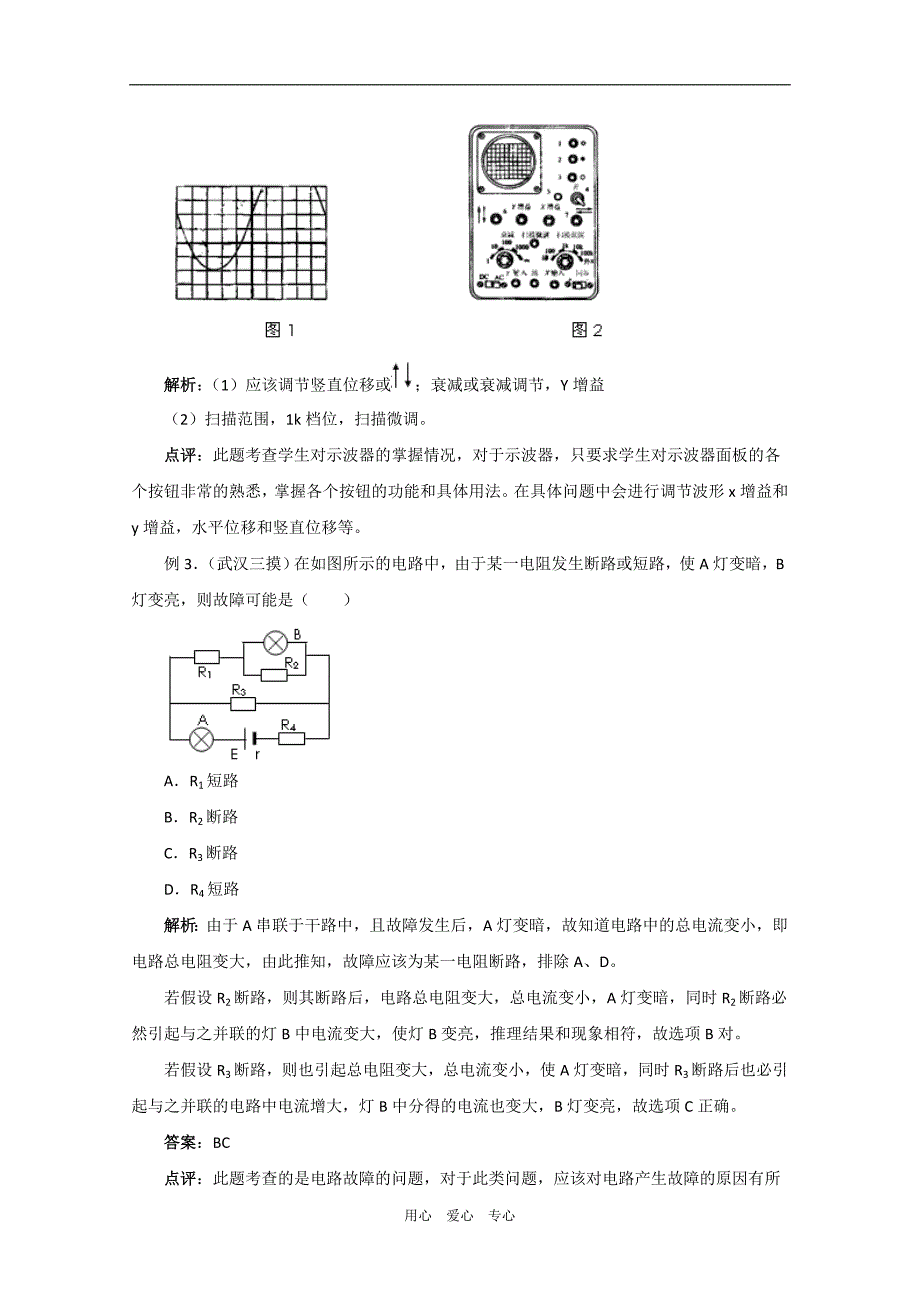 2010年高考二轮复习物理经典例题专题剖析电路_第2页