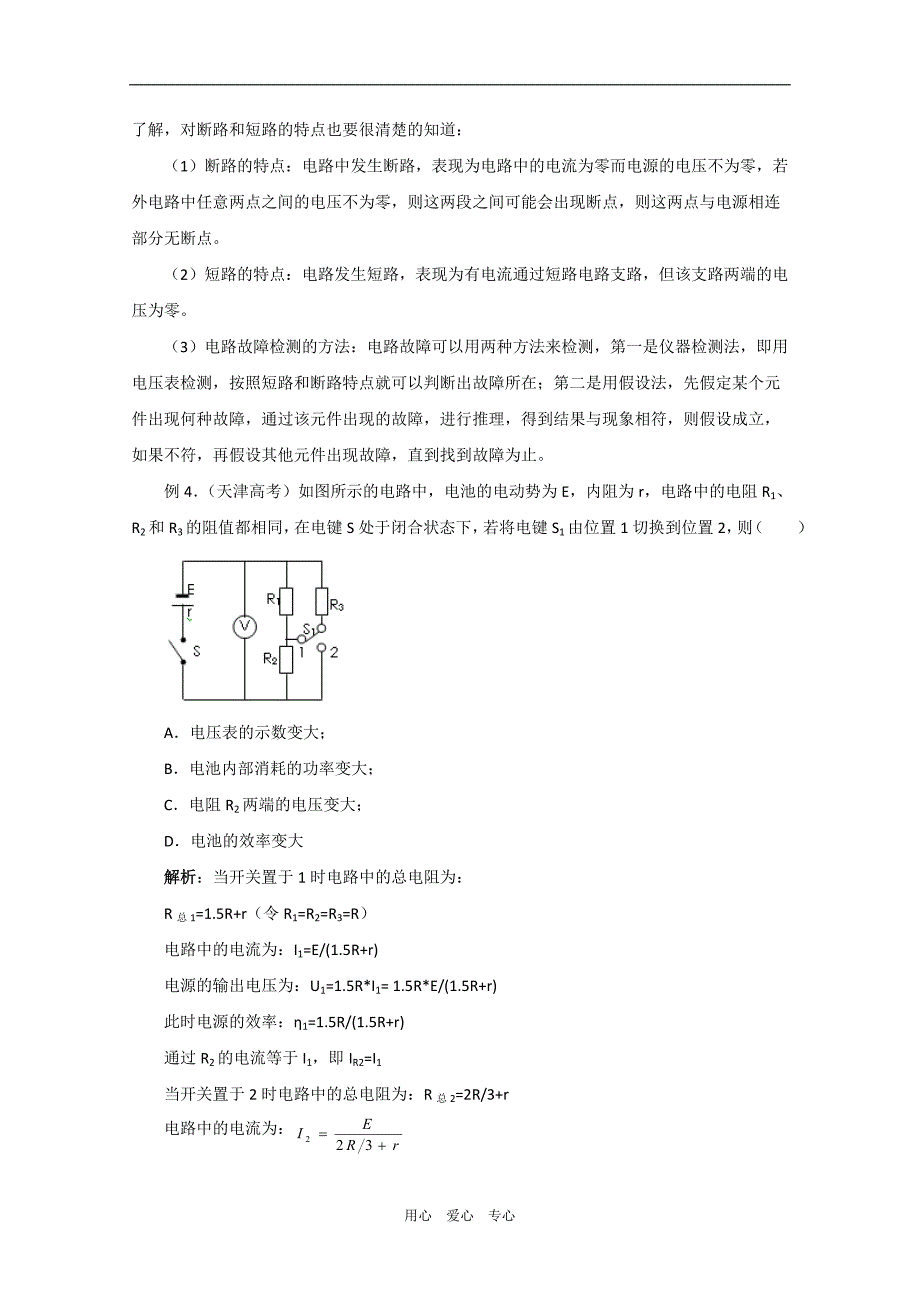 2010年高考二轮复习物理经典例题专题剖析电路_第3页