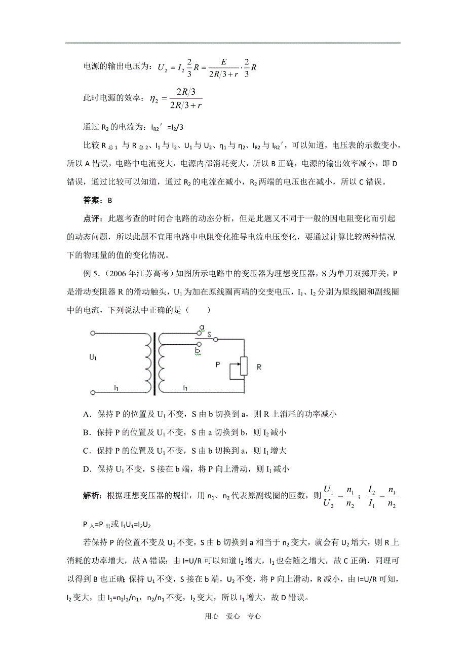 2010年高考二轮复习物理经典例题专题剖析电路_第4页