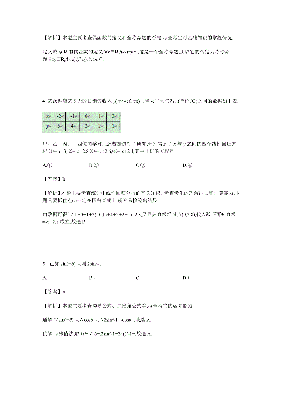 百校联盟全国卷i高考最后一卷（yati卷）文科数学（第三模拟）word版含解析_第2页