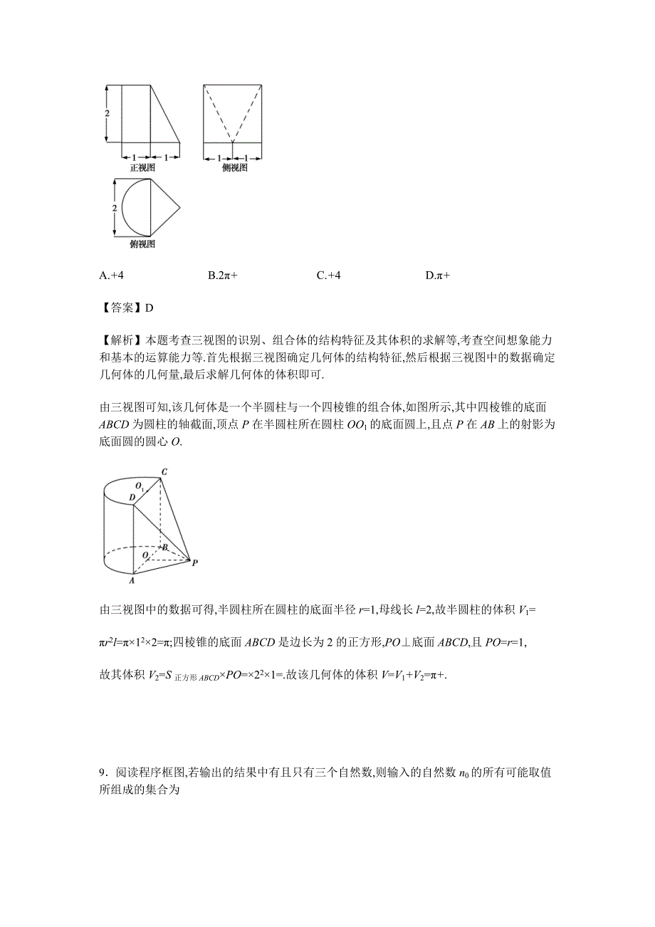 百校联盟全国卷i高考最后一卷（yati卷）文科数学（第三模拟）word版含解析_第4页