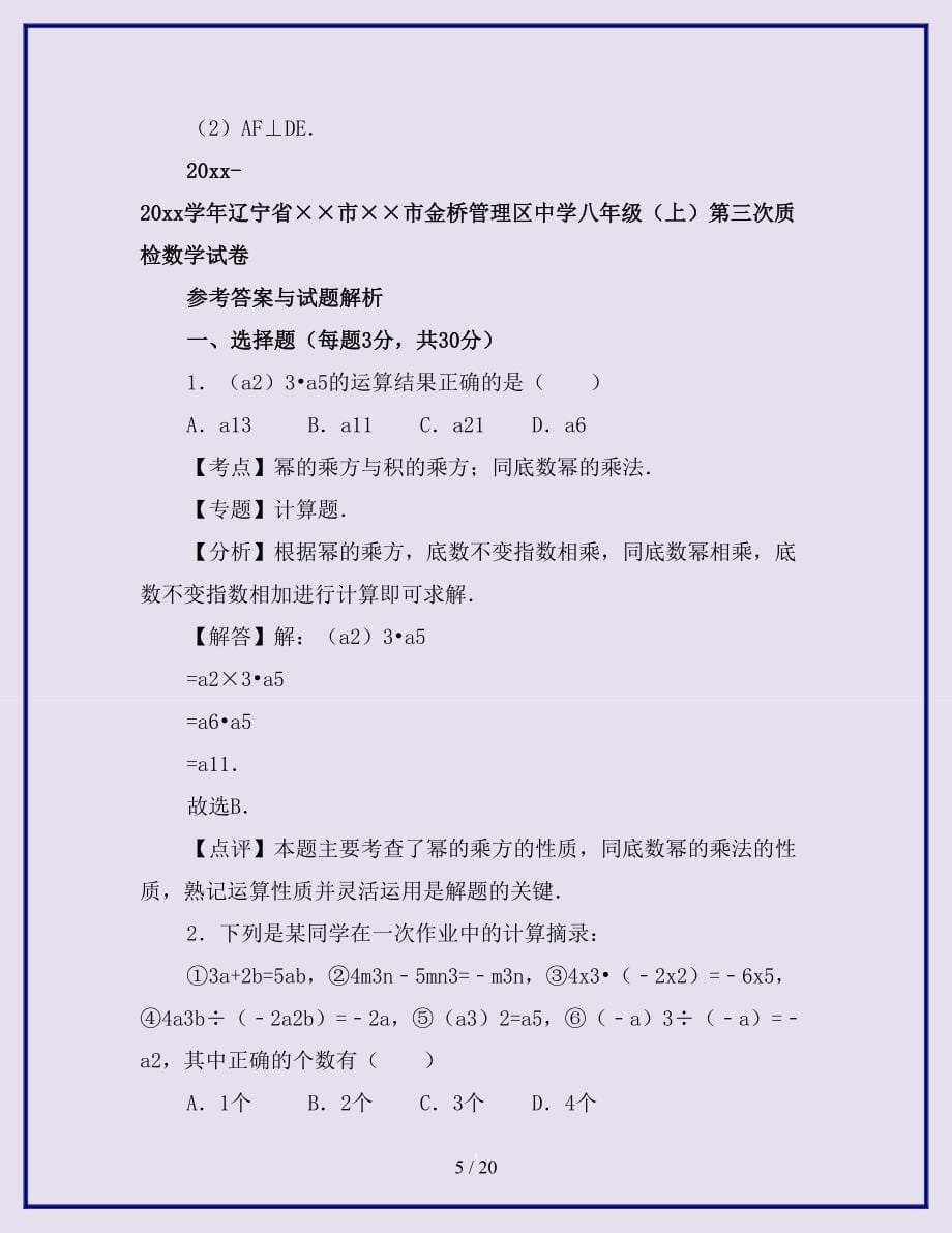 2019-2020学年度八年级数学上学期第三次质检试题(含解析)新人教版_第5页