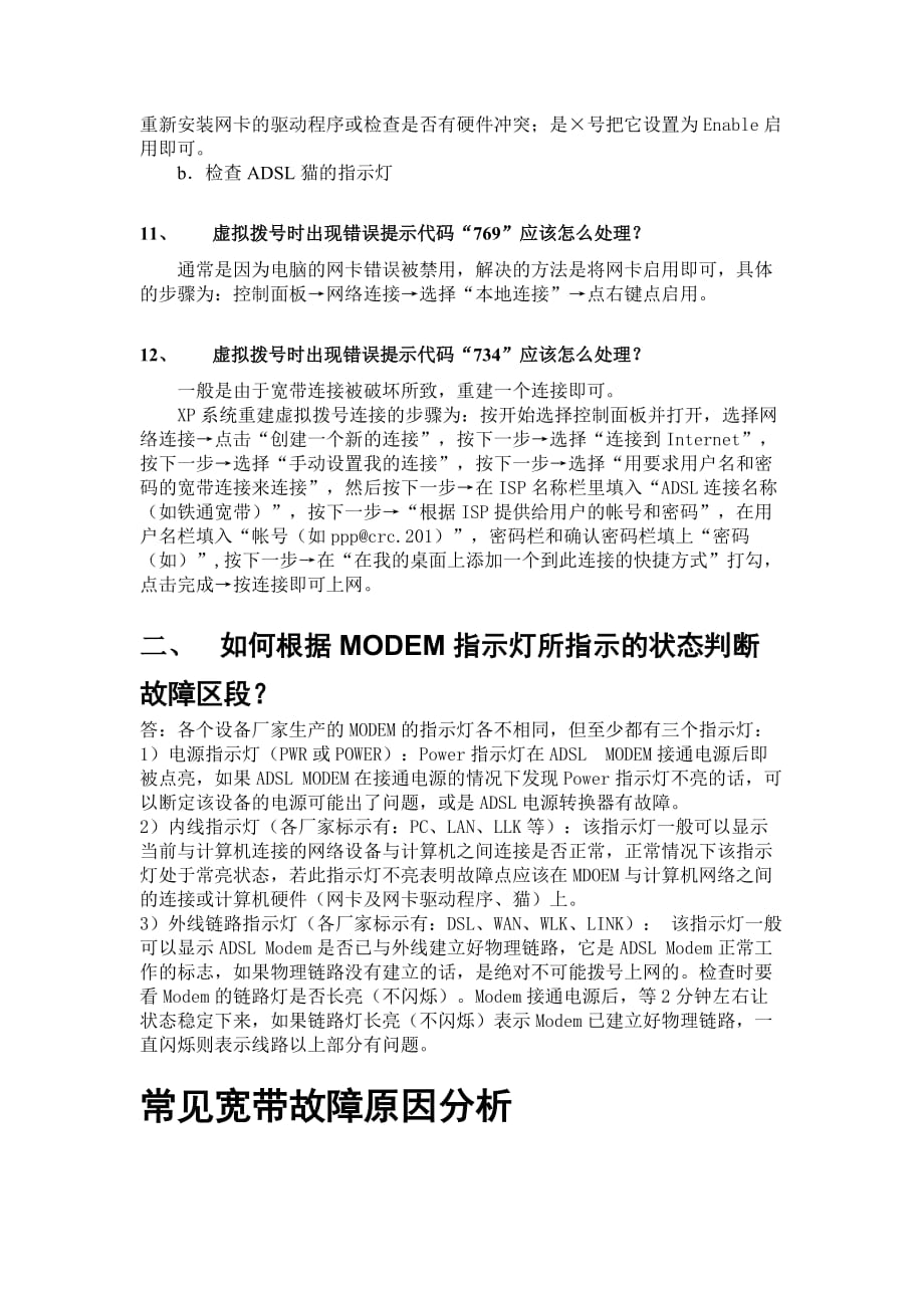 adsl用户终端连接连接及故障分析_第3页