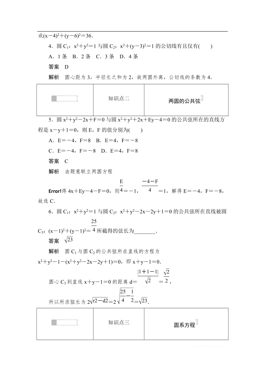 2019-2020学年高中数学人教B版必修2作业与测评：2.3.4 圆与圆的位置关系 _第2页