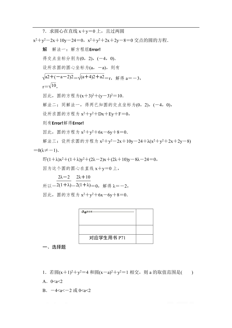 2019-2020学年高中数学人教B版必修2作业与测评：2.3.4 圆与圆的位置关系 _第3页