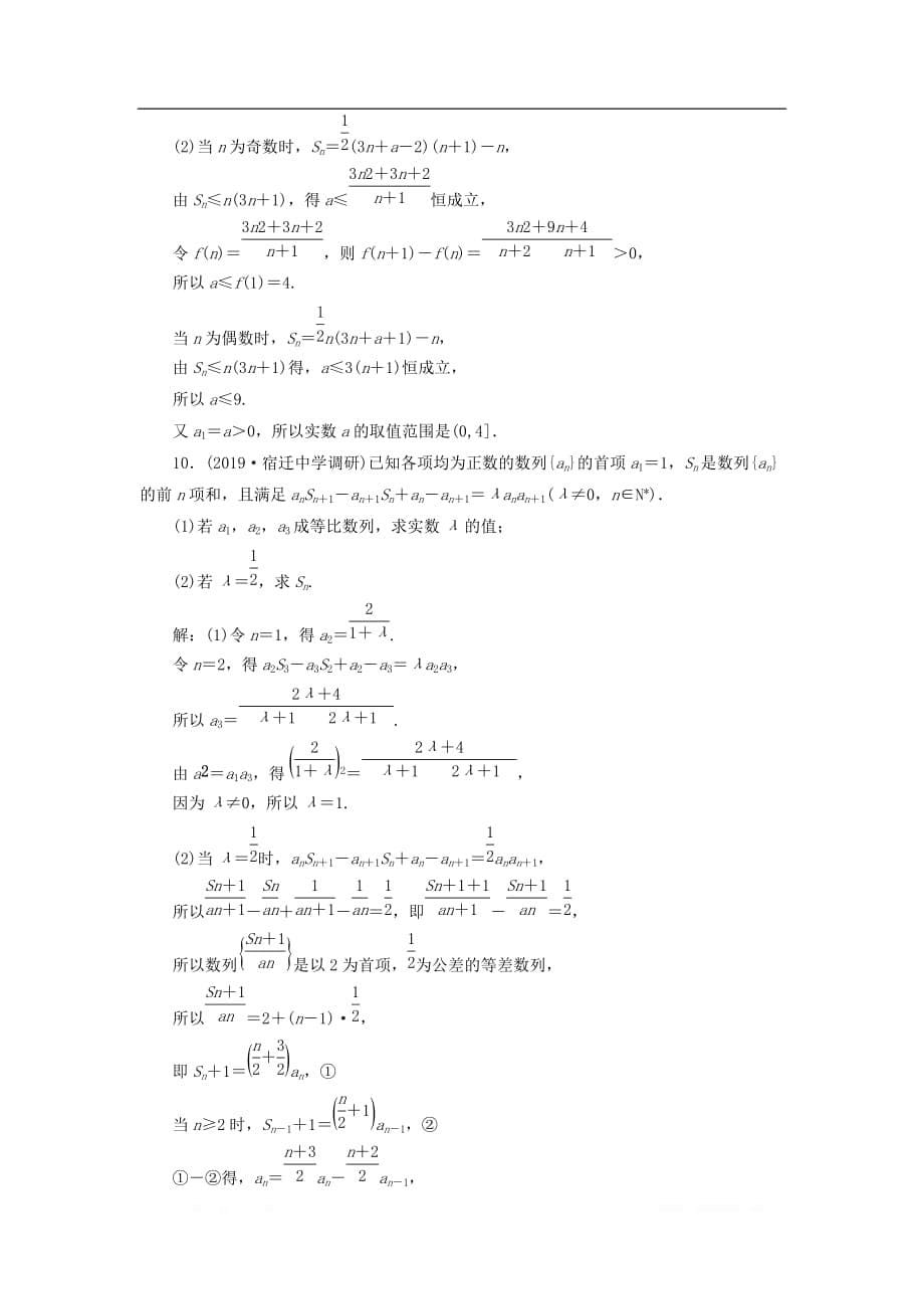 江苏专版2020版高考数学一轮复习课时跟踪检测三十一数列求和文_第5页