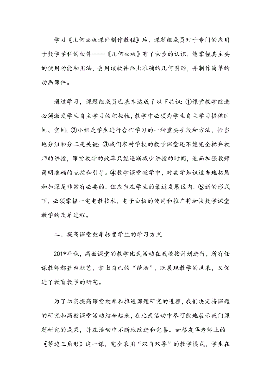 201X年秋《农村初中数学课堂有效教学的策略研究》_第2页