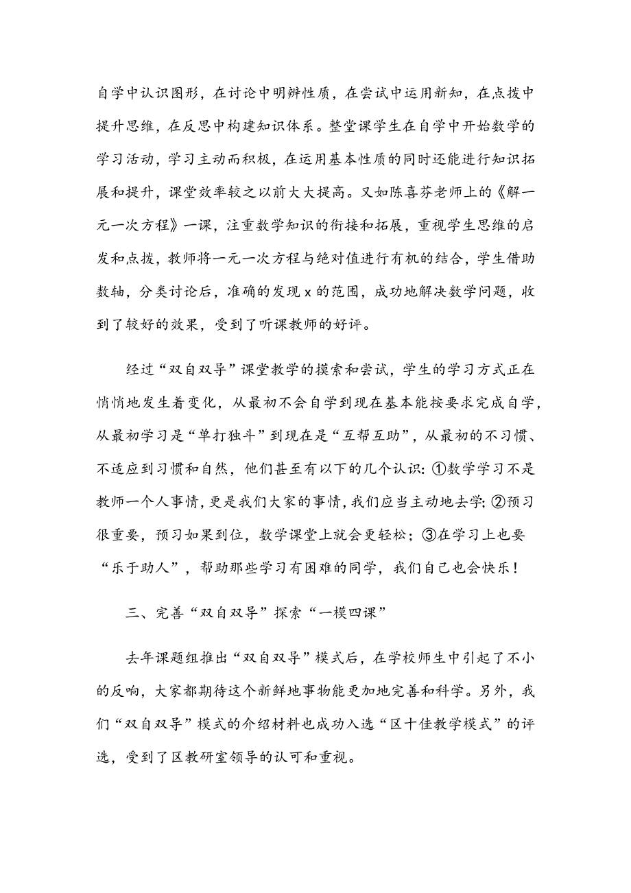 201X年秋《农村初中数学课堂有效教学的策略研究》_第3页