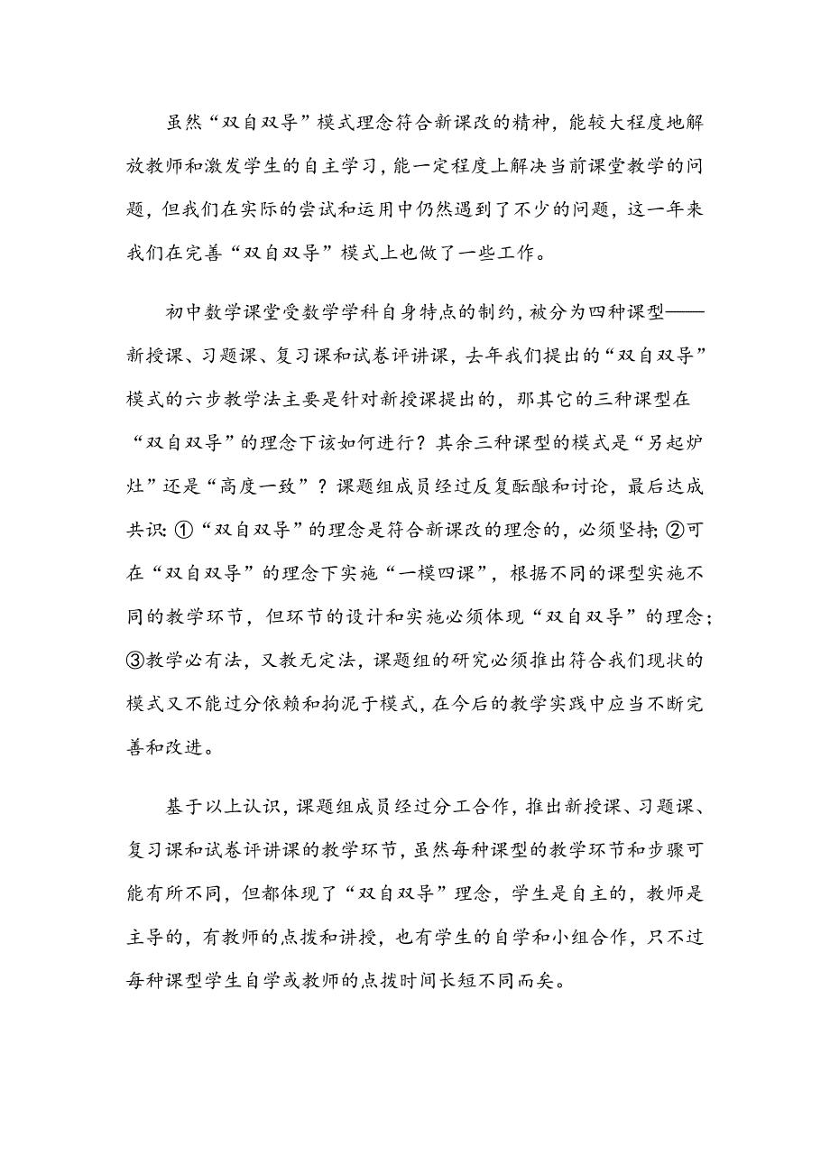 201X年秋《农村初中数学课堂有效教学的策略研究》_第4页