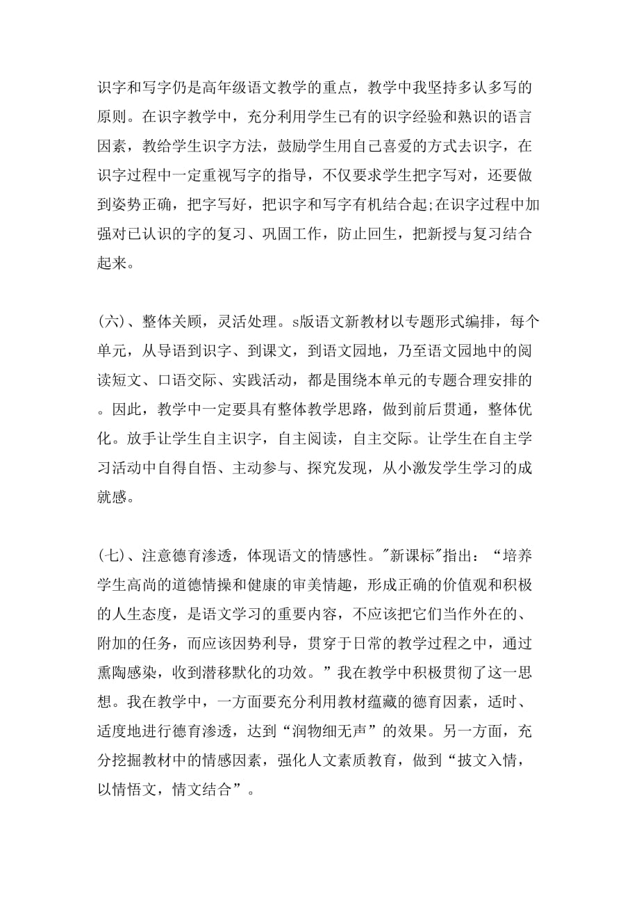 语文教师的年度工作总结_第3页