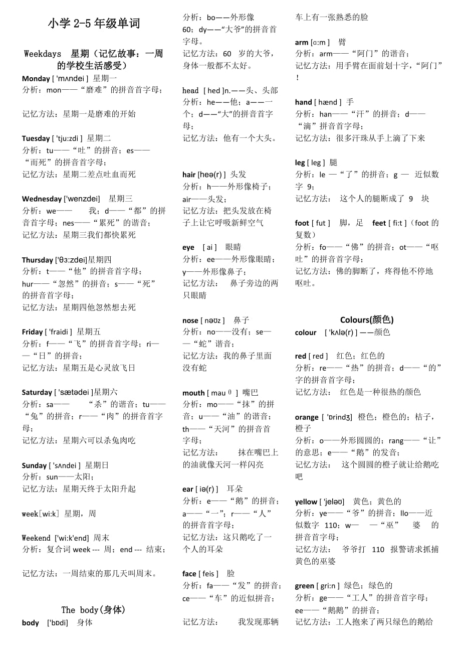 2年级至5年级英语单词_第1页