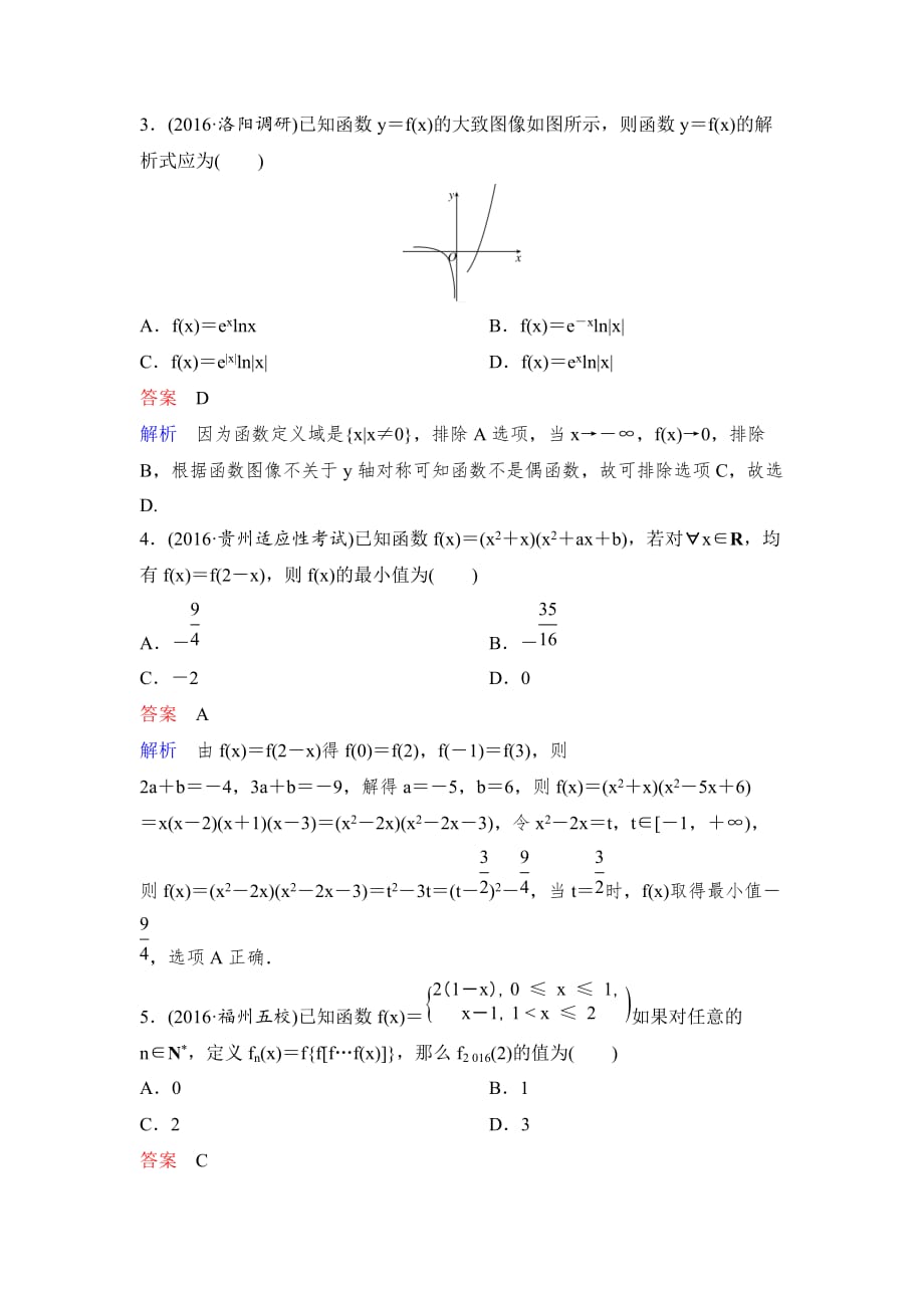 高考数学（理）（新课标）二轮专题复习作业11函数的性质及图像word版含解析_第2页