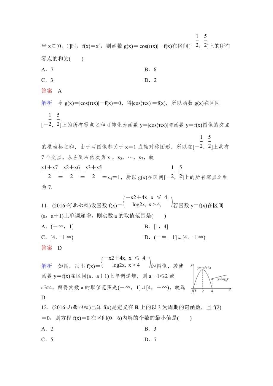 高考数学（理）（新课标）二轮专题复习作业11函数的性质及图像word版含解析_第5页
