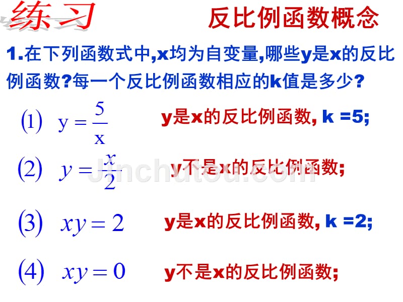 反比例函数复习公开课_第3页