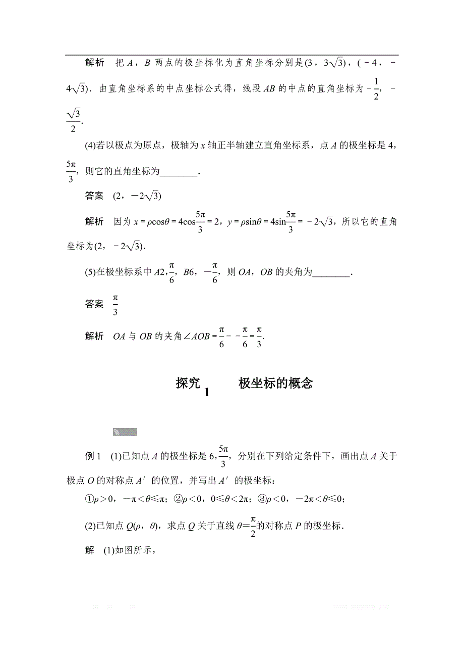 2019-2020学年高中数学人教A版选修4同步作业与测评：1.2.1-2 极坐标系的概念、点的极坐标与直角坐标的互化 _第4页