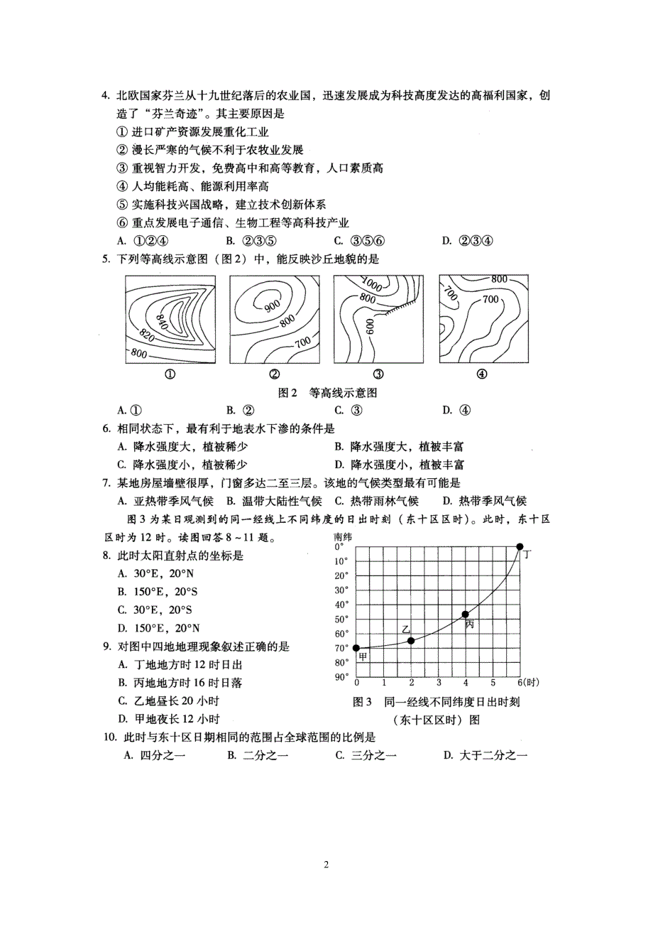 2008广东高考地理真题参考答案及详细评析_第2页