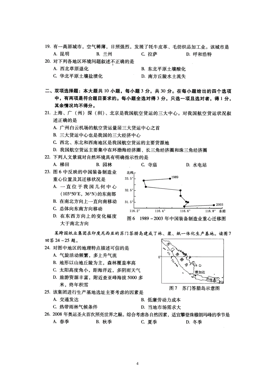 2008广东高考地理真题参考答案及详细评析_第4页