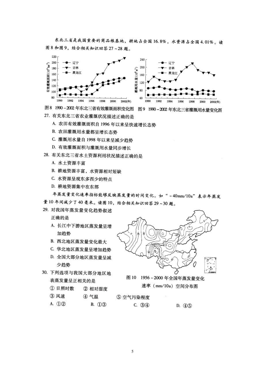 2008广东高考地理真题参考答案及详细评析_第5页