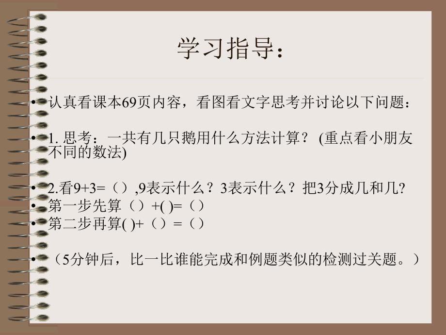 一年级上册数学课件—2.1.2 6_9的认识和读、写 ▏冀教版 (2014秋) (共29张PPT)_第4页