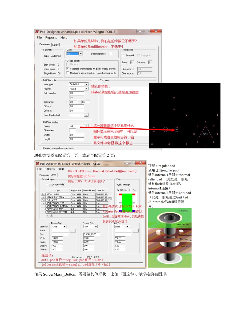 allegro-插件-非标准-通孔元件的建立_第3页