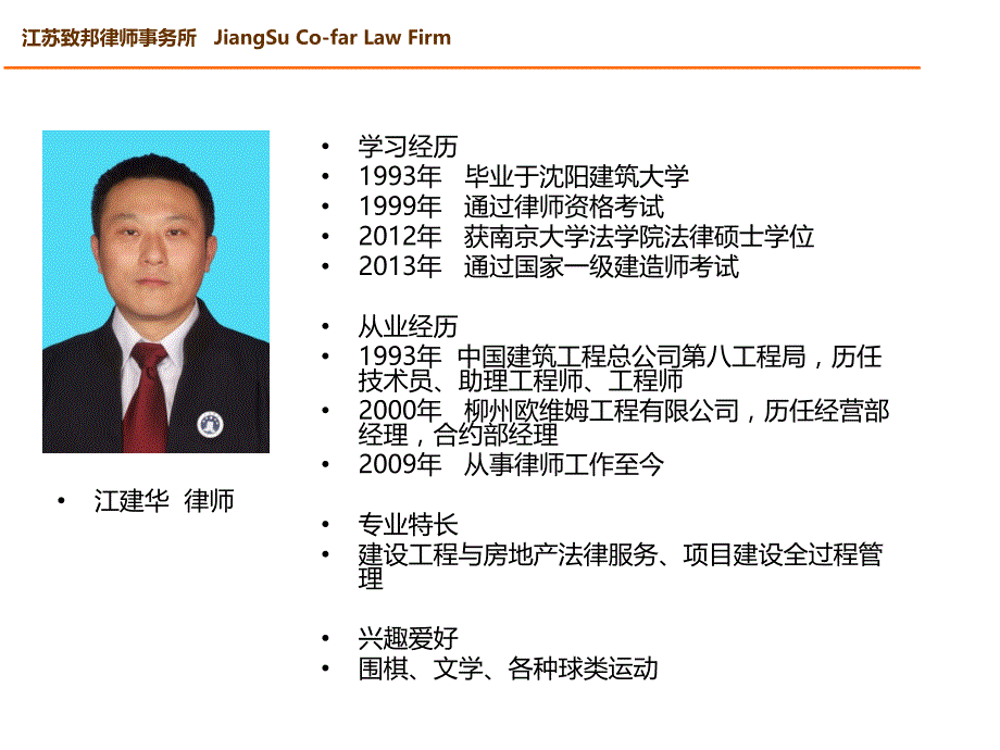 学习经历 1993年 毕业于沈阳建筑大学1999年 通过律师资格考..._第1页