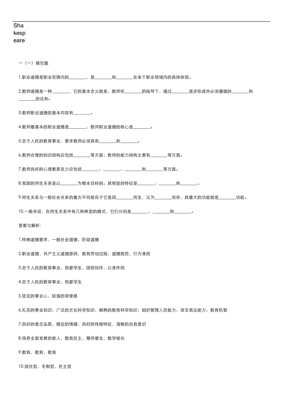 anvmzsa江西教师招聘考试试题_第2页