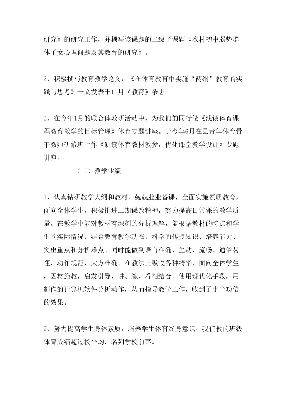 最新年度教师个人工作总结_第2页