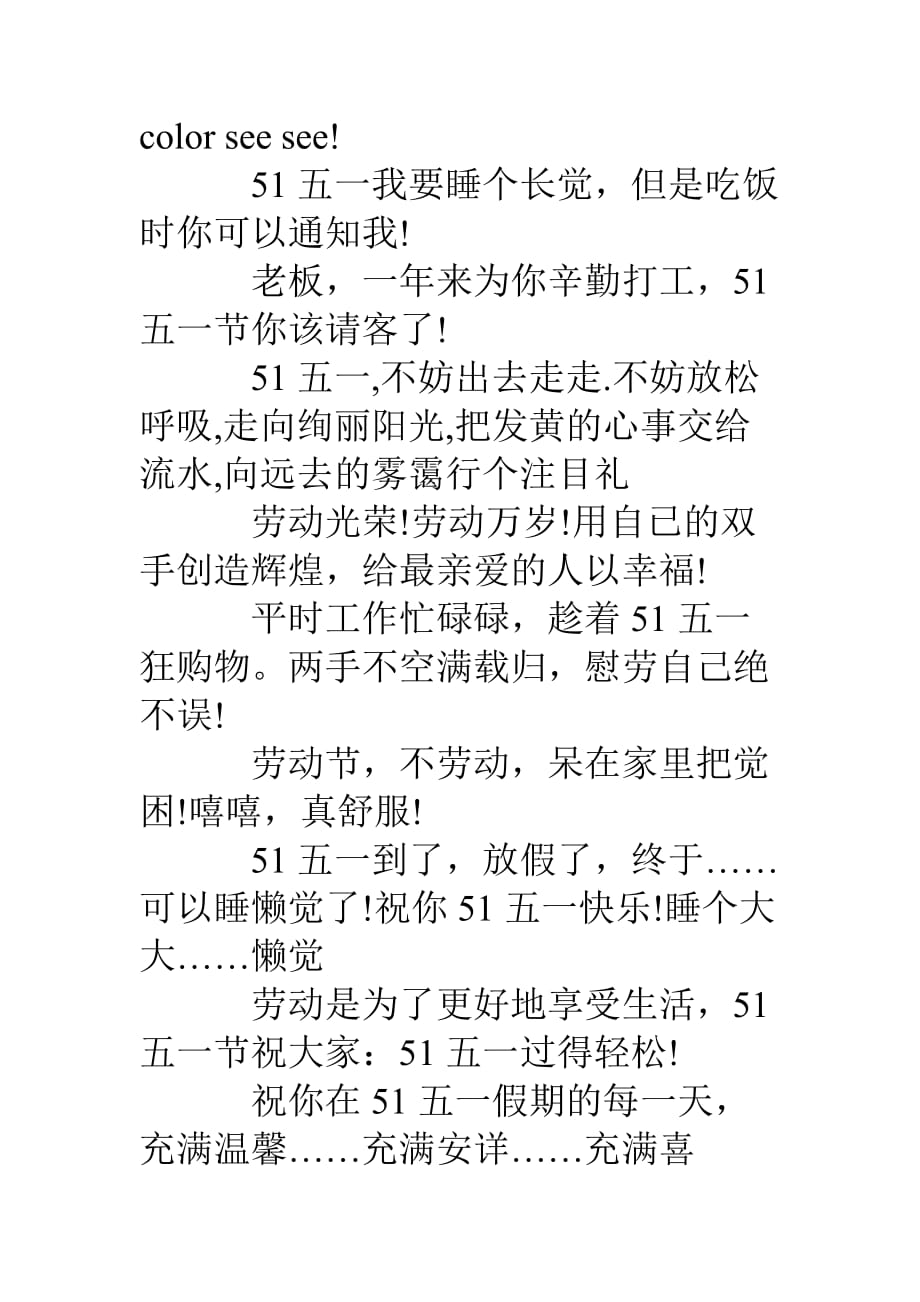 51五一国际劳动节的祝福语_第4页