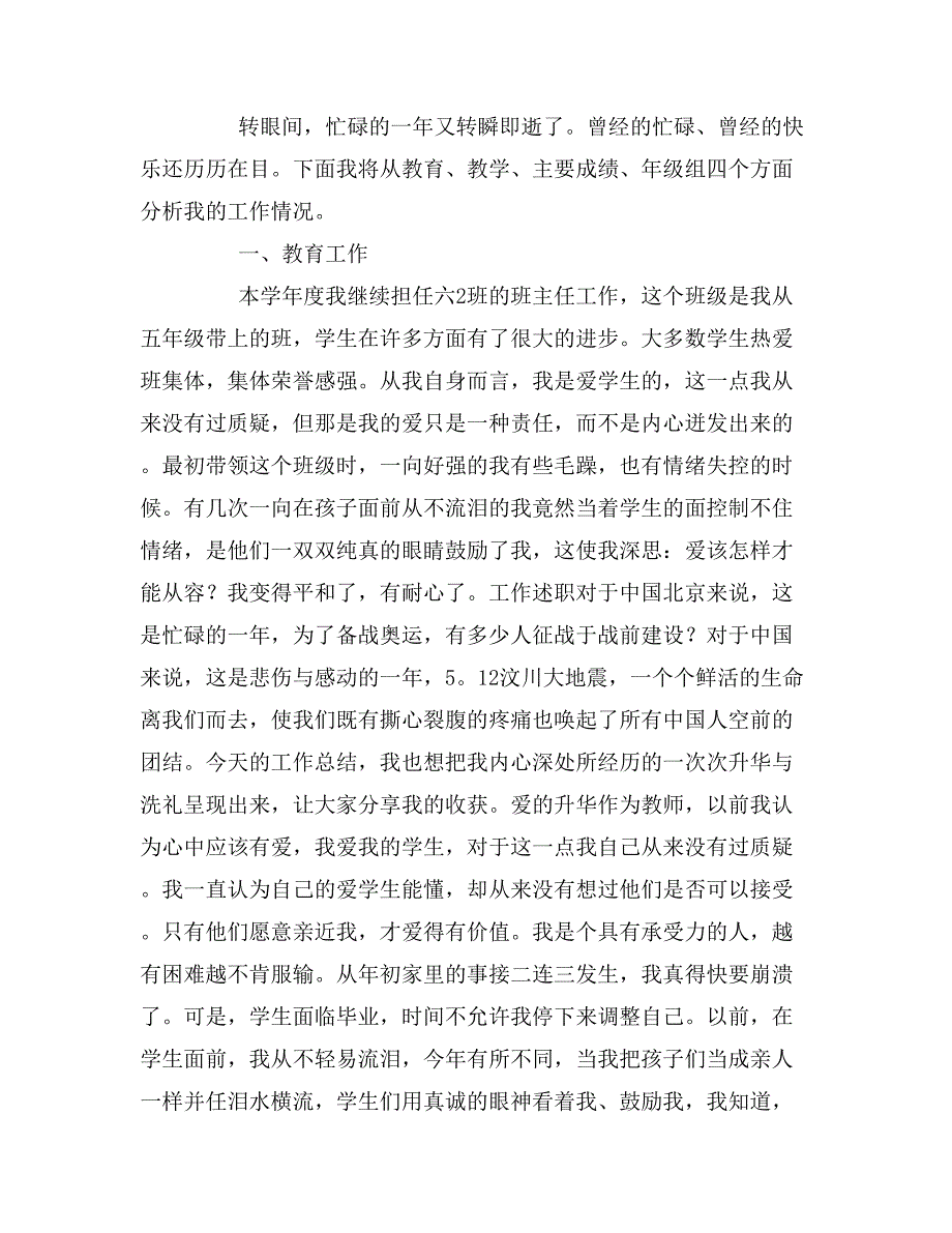 教师个人年度成长总结_第3页