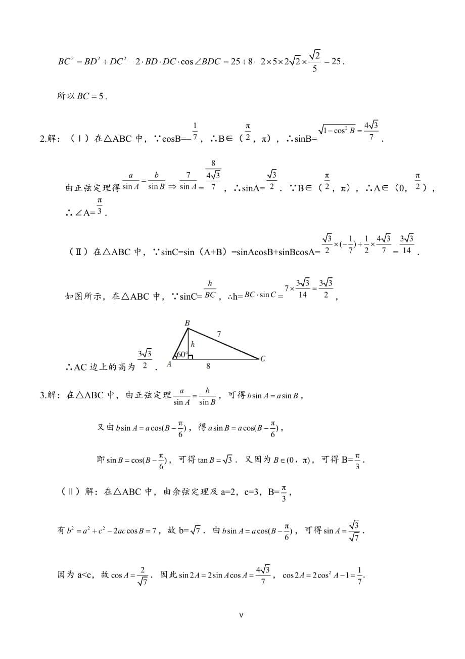 2018年高考数学分类汇编之三角函数和解三角形汇编(理)附详解.doc_第5页