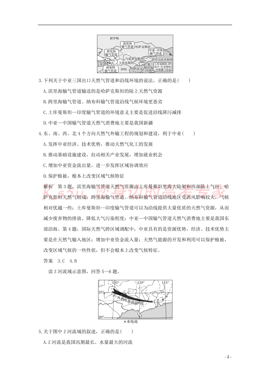 2019最新版高考地理一轮总复习-第十二单元-第三节-资源的跨区域调配-鲁教版_第2页