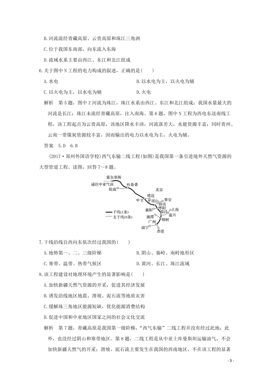 2019最新版高考地理一轮总复习-第十二单元-第三节-资源的跨区域调配-鲁教版_第3页