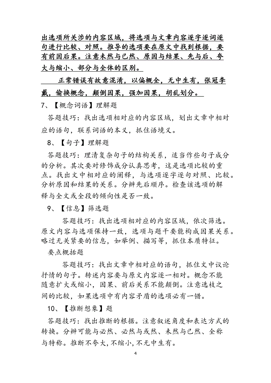 2019年高考语文各类考题高分答题技巧汇总_第4页