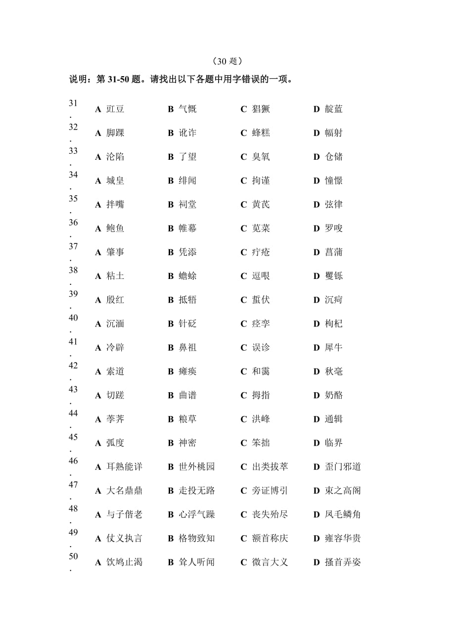 a---汉字应用水平模拟试卷a_第3页