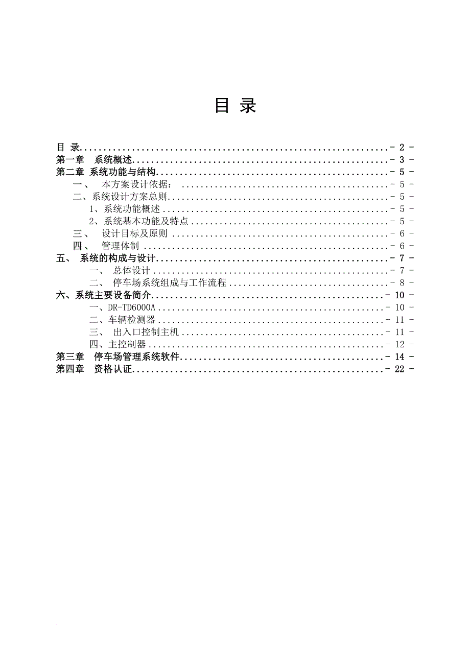 id卡停车场方案_第2页